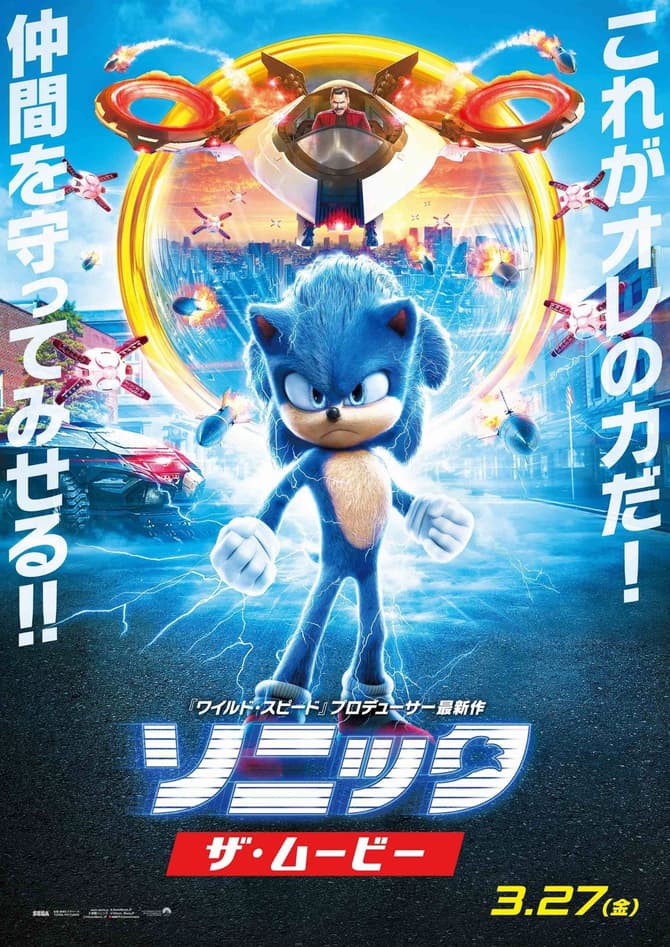 Sonic the Hedgehog 2 Movie Poster (#4 of 34) - IMP Awards