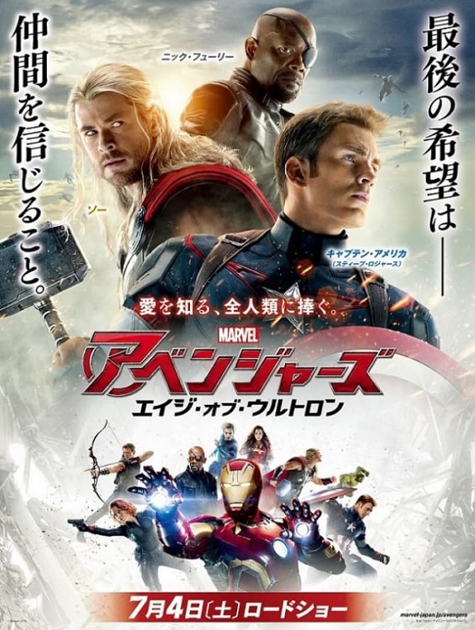 Check Out These Unusual Japanese Character Posters For AVENGERS