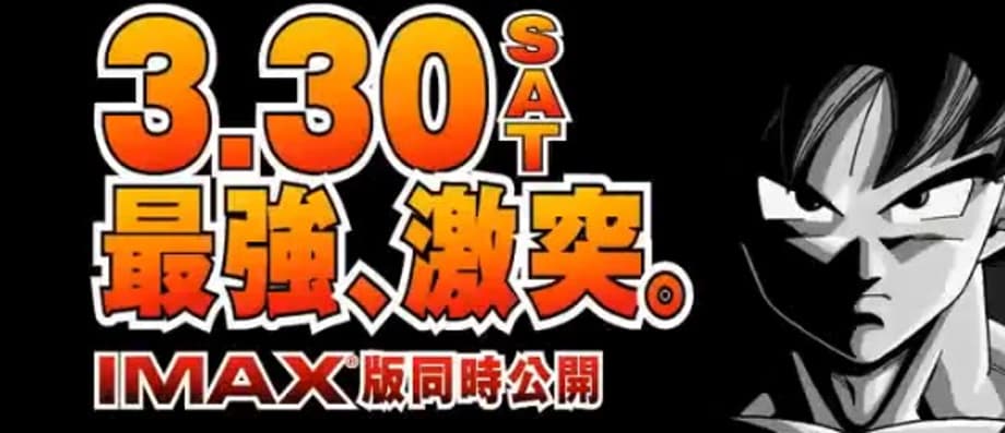 Dragon Ball Z Battle of Gods