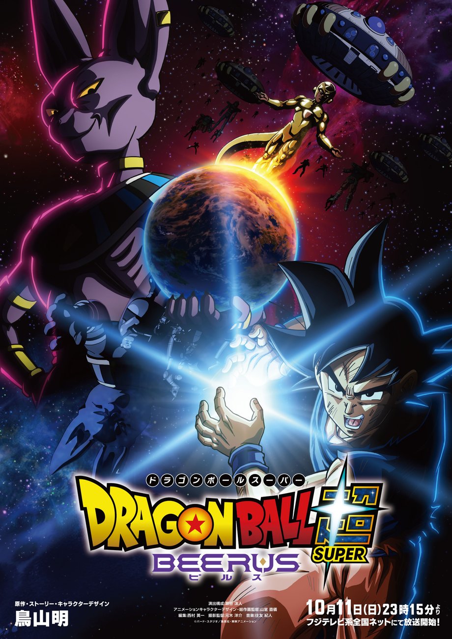 new DRAGON BALL SUPER: BEERUS poster