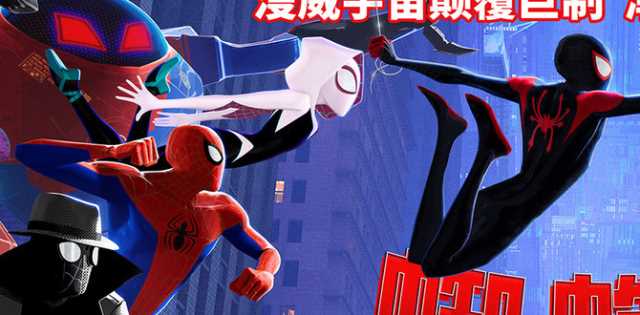 SPIDER-MAN: INTO THE SPIDER-VERSE Swinging Toward $26M-$30M China Debut ...